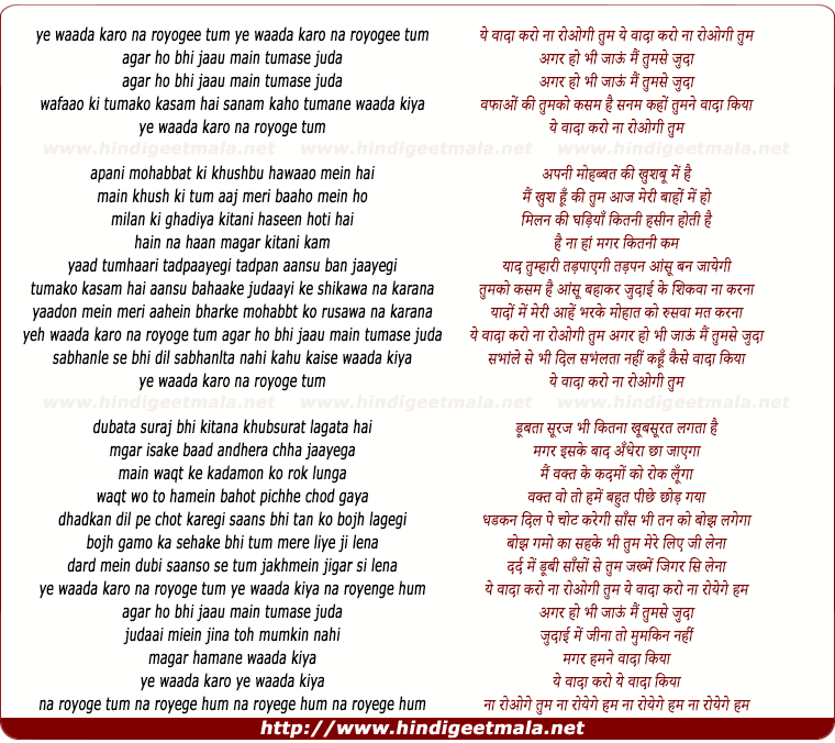 lyrics of song Ye Wada Karo Na Royogi Tum