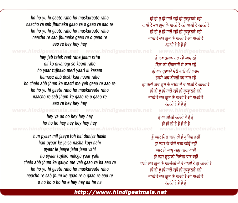 lyrics of song Yu Hee Gaate Raho, Ho Muskuraate Raho