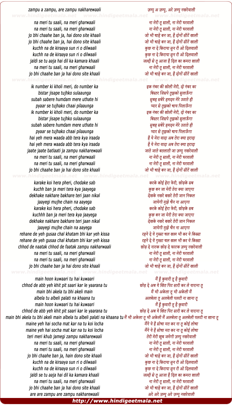 lyrics of song Zampu A Zampu, Na Meri Tu Saali Na Meri Gharwaali