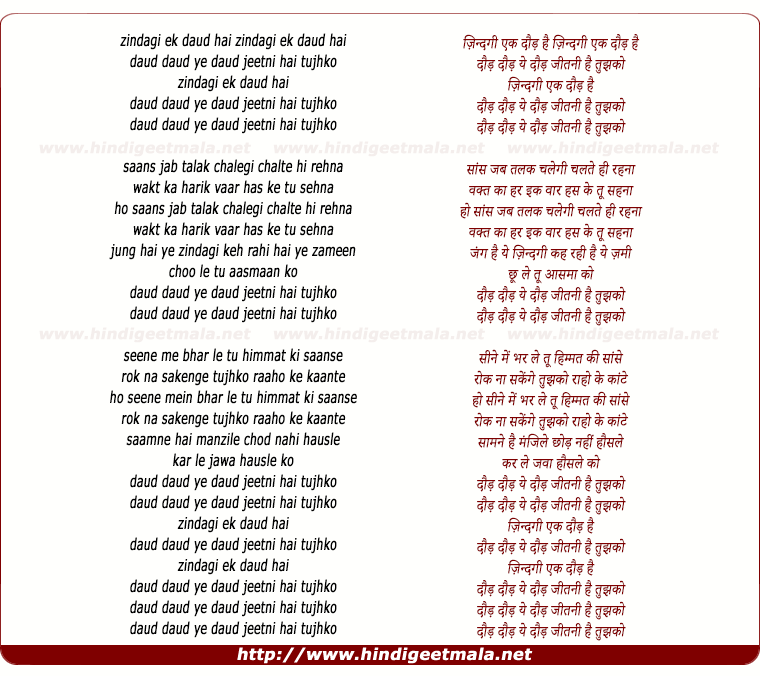 lyrics of song Zindagi Ek Daud Hai