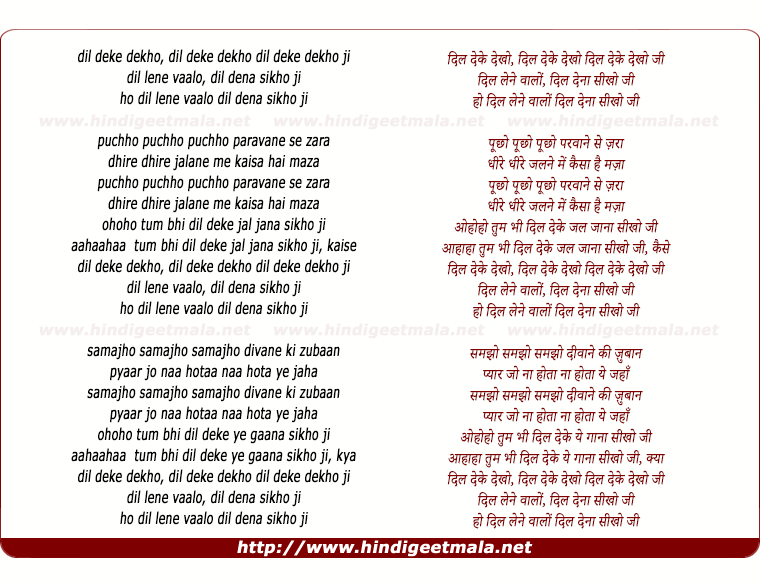 lyrics of song Dil Deke Dekho, Dil Deke Dekho