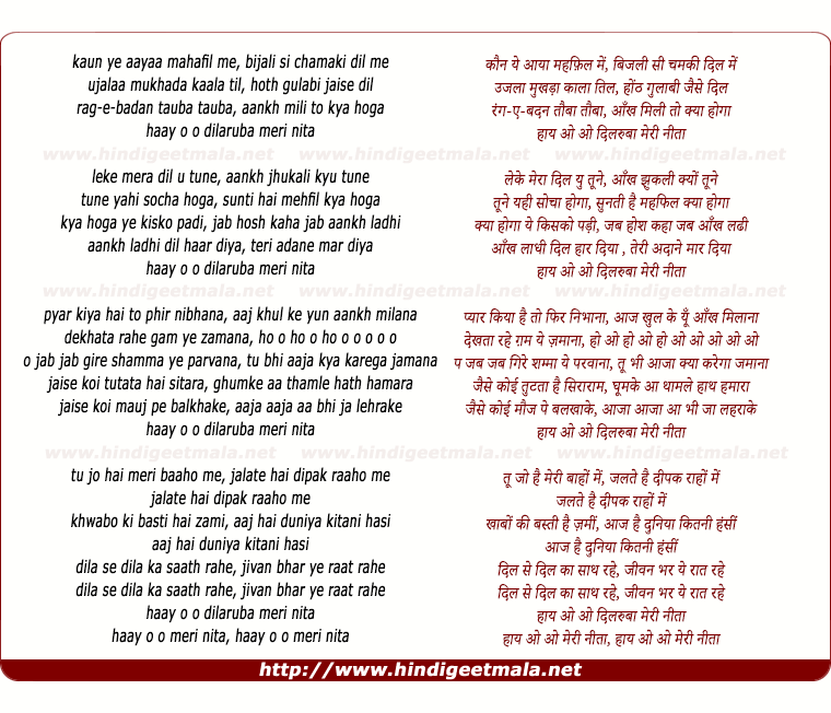 lyrics of song Kaun Ye Aaya Mehfil Me, Bijli Si Chamki Dil Me