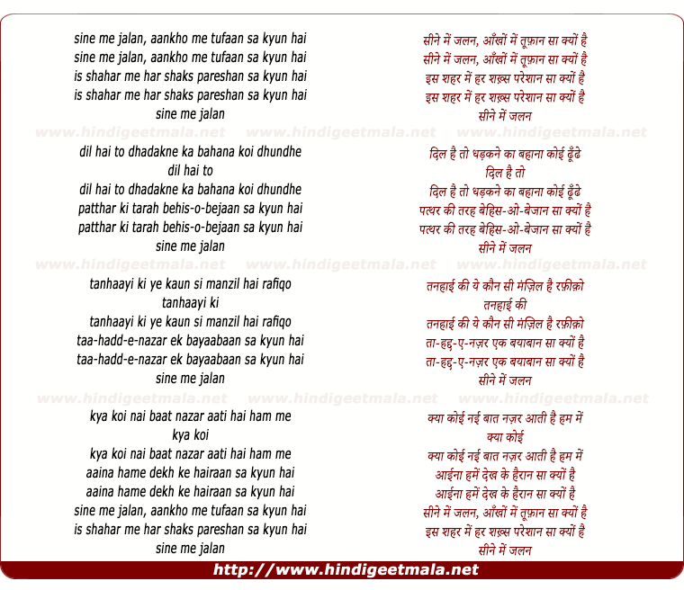 lyrics of song Sine Men Jalan Aankhon Men Tufaan Saa Kyun Hai