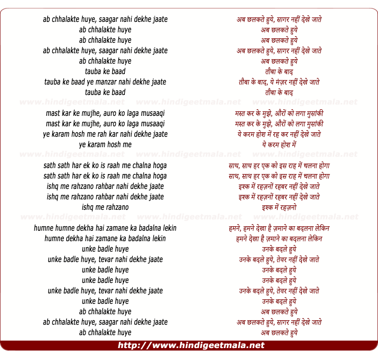 lyrics of song Ab Chhalakate Hue Saagar Nahin Dekhe Jaate
