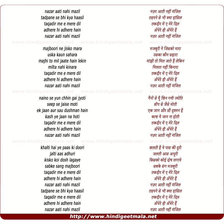 lyrics of song Nazar Aati Nahi Manzil
