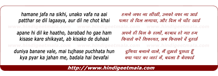 lyrics of song Hamne Jafaa Na Sikhi