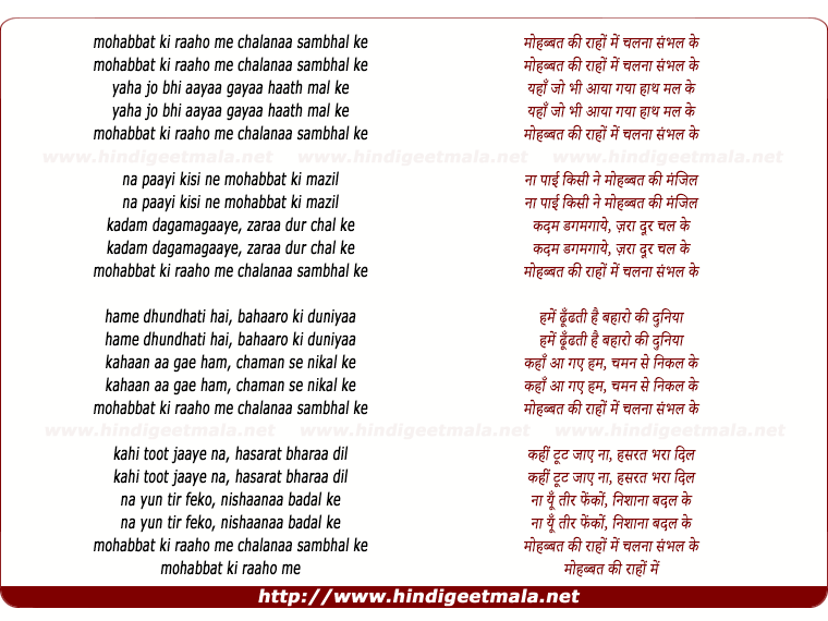 lyrics of song Mohabbat Ki Raho Me, Chalna Sambhal Ke
