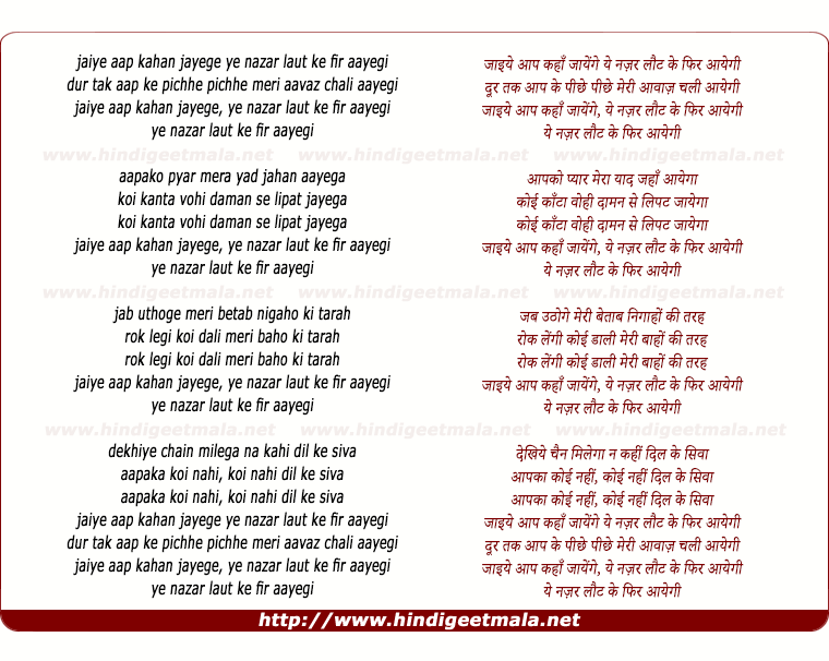 lyrics of song Jaaiye Aap Kahaan Jaayenge, Ye Nazar Laut Ke Fir Aayegi