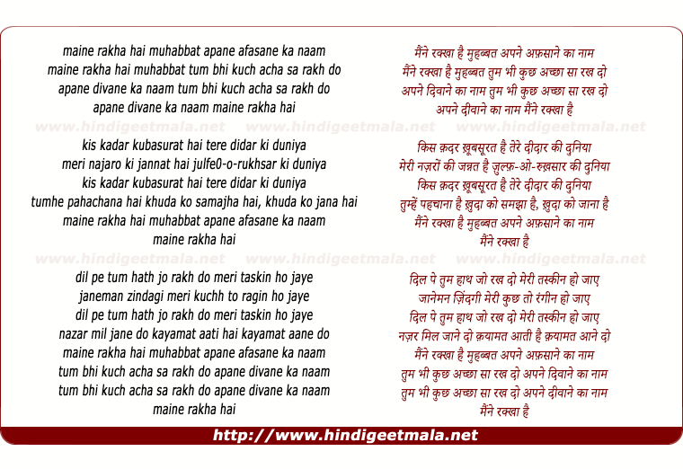 lyrics of song Maine Rakhaa Hai Muhabbat Apane Afasaane Kaa Naam