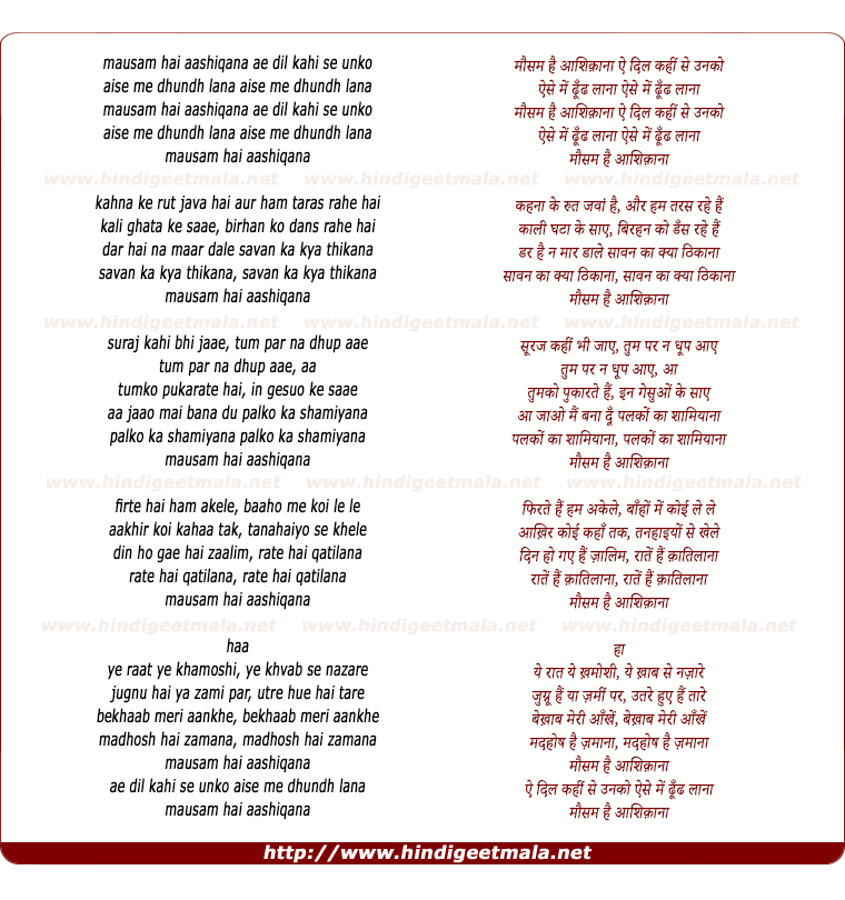 lyrics of song Mausam Hai Aashiqana, Ae Dil Kahi Se Unko