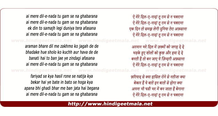 lyrics of song Ai Mere Dil-E-Naadaan, Tu Gam Se Na Ghabaraanaa