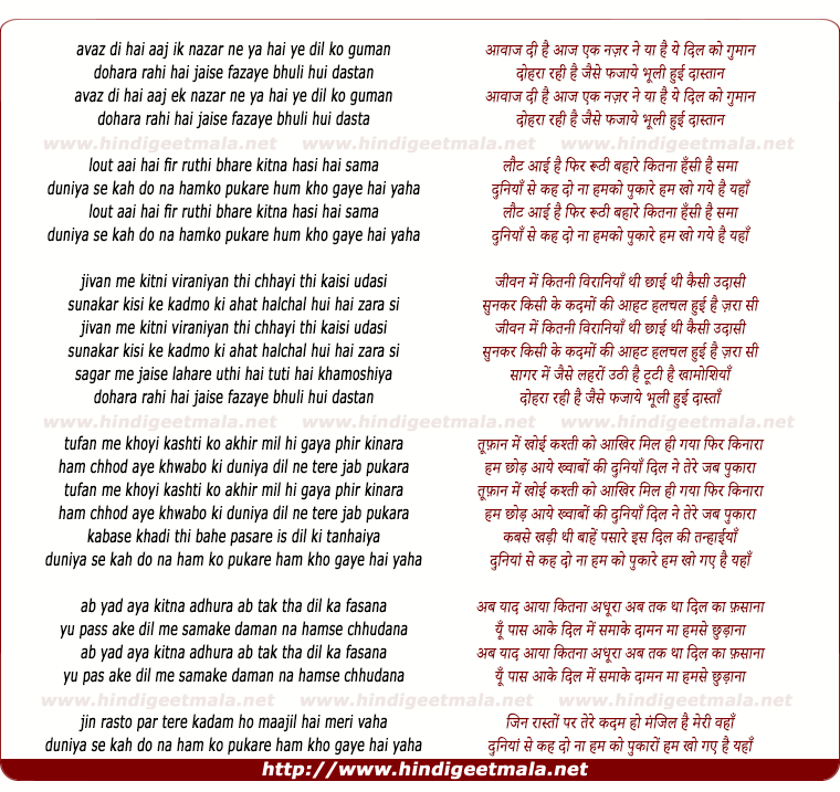 lyrics of song Aavaaz Di Hai Aaj Ik Nazar Ne, Yaa Hai Ye Dil Ko Gumaan