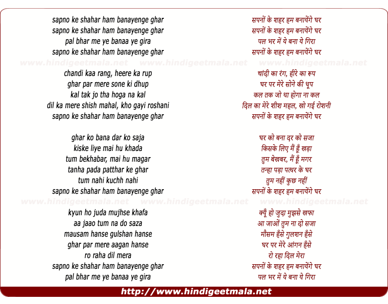 lyrics of song Sapno Ke Shahar, Ham Banayenge Ghar
