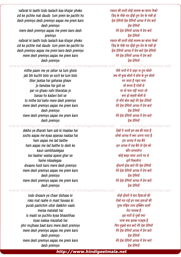 lyrics of song Nafarat Ki Laathi Todo, Laalach Kaa Khanjar Phenko
