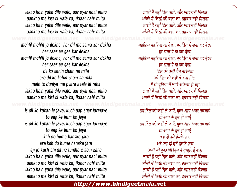 lyrics of song Laakhon Hai Yahaan Dilavaale, Aur Pyaar Nahin Milataa