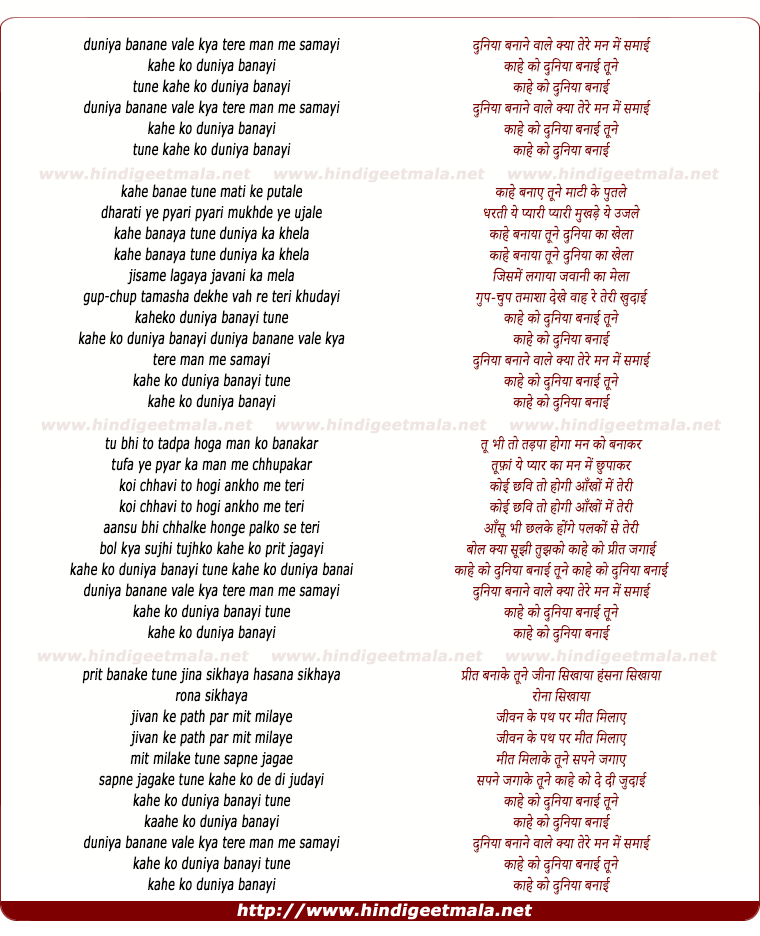 lyrics of song Duniyaa Banaane Vaale, Kyaa Tere Man Men Samaai