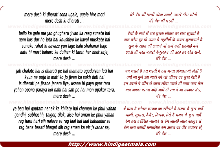 lyrics of song Mere Desh Ki Dharati, Sonaa Ugale Ugale Hire Moti