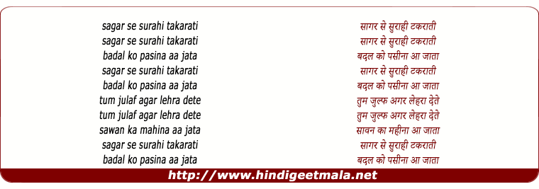 lyrics of song Saagar Se Suraahi Takaraati Baadal Ko Pasinaa Aa Jaataa