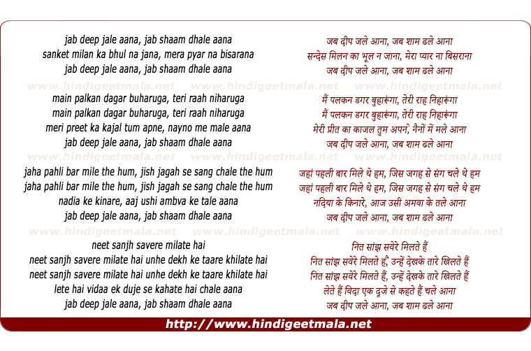 lyrics of song Jab Dip Jale Aanaa, Jab Shaam Dhale Aanaa