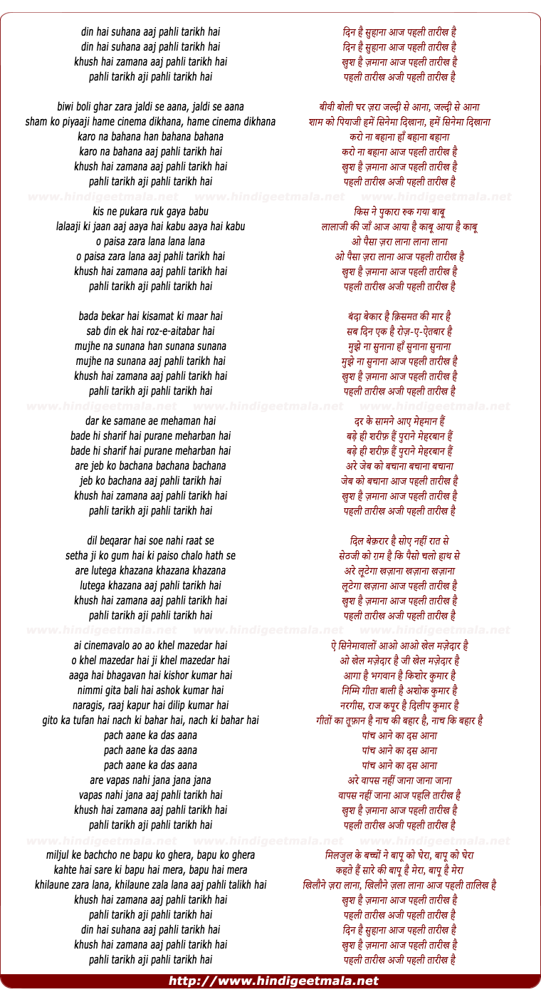 lyrics of song Din Hai Suhana Aaj Pahli Taarikh Hai