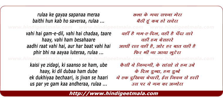 lyrics of song Rulaa Ke Gayaa Sapanaa Meraa