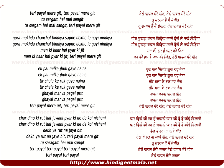 lyrics of song Teri Paayal Mere Geet, Tu Saragam Hai Main Sangit