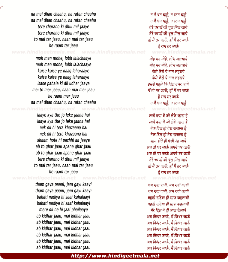 lyrics of song Na Main Dhan Chaahun, Na Ratan Chaahun