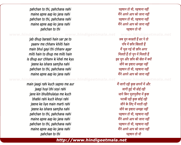 lyrics of song Pahachaan To Thi Pahachaanaa Nahin Mainne, Apane Aap Ko Jaanaa Nahin