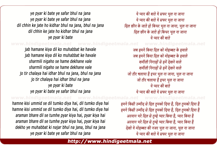 lyrics of song Ye Pyaar Ki Baaten Ye Safar Bhul Na Jaanaa