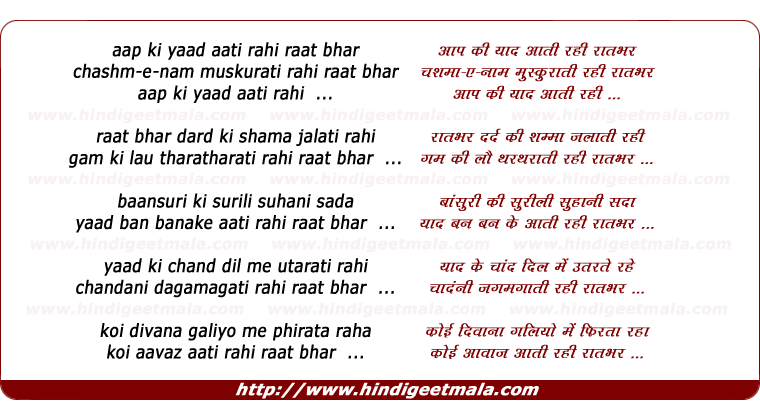 lyrics of song Aap Ki Yaad Aati Rahi Raat Bhar, Chashm-E-Nam Muskuraati Rahi