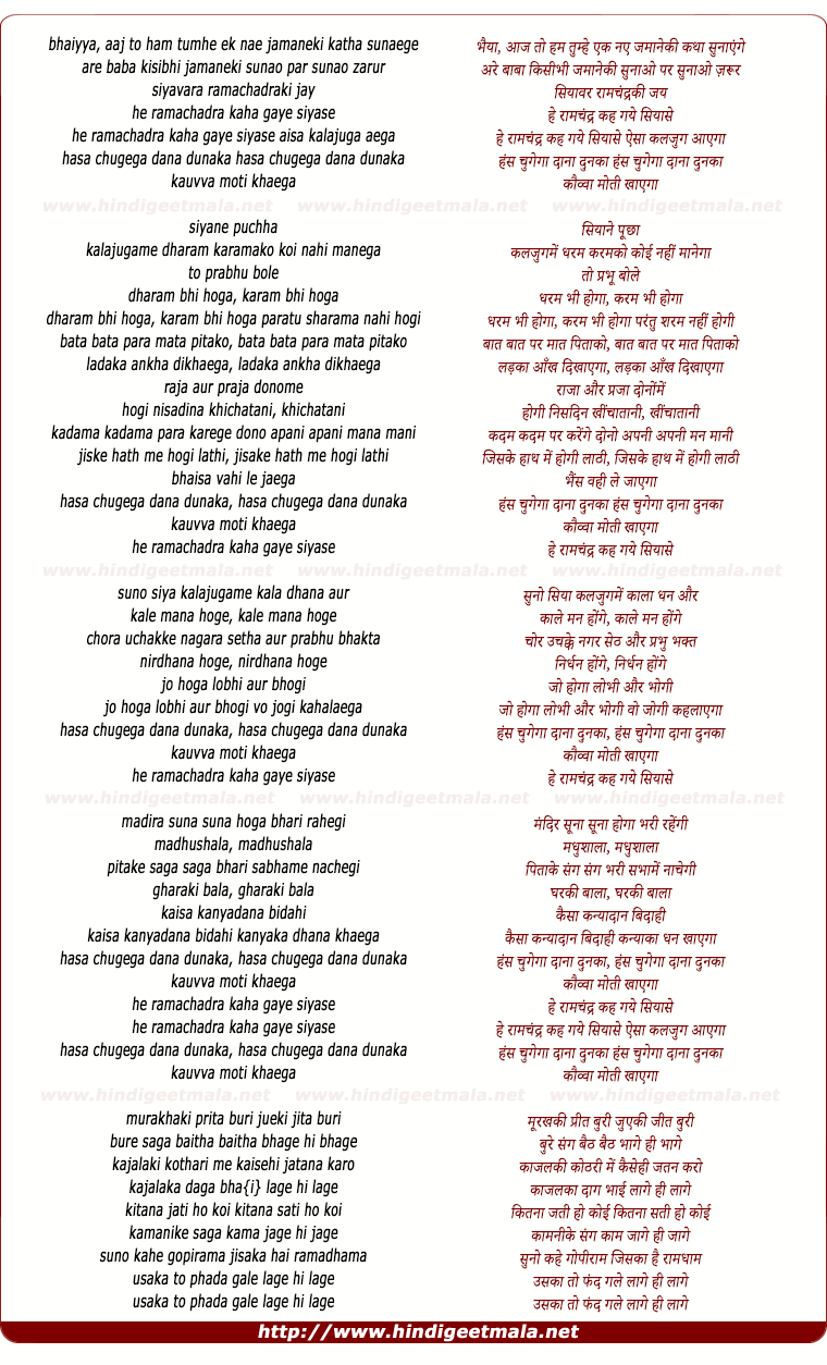 lyrics of song Ramachadra Kaha Gaye Siyase