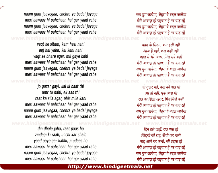 lyrics of song Naam Gum Jaayegaa, Cheharaa Ye Badal Jaayegaa