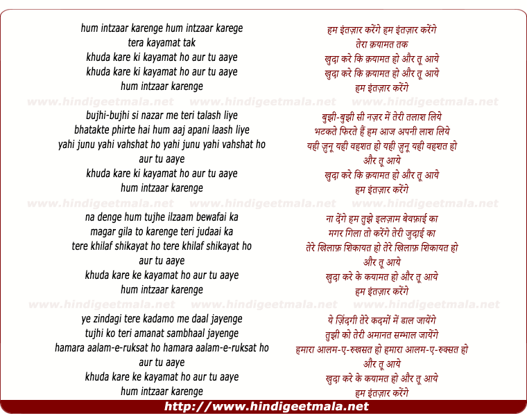 lyrics of song Ham Intazaar Karenge, Teraa Qayaamat Tak