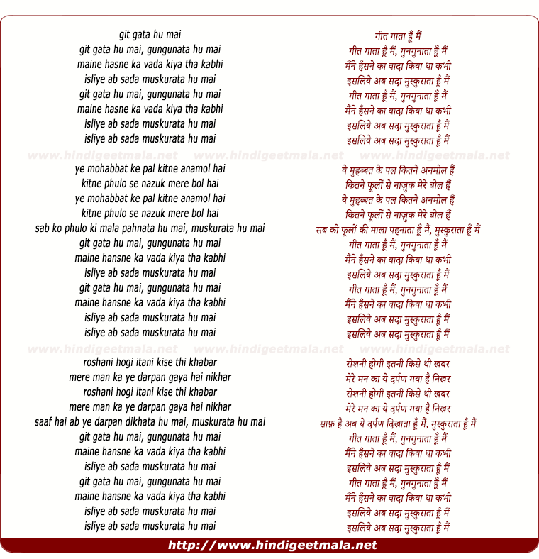 lyrics of song Git Gaataa Hun Main Gunagunaataa Hun Main