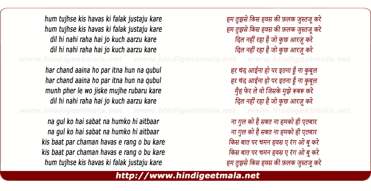 lyrics of song Ham Tujhase Kis Havas Ki Falaq Justaju Karen Mukesh Gazal