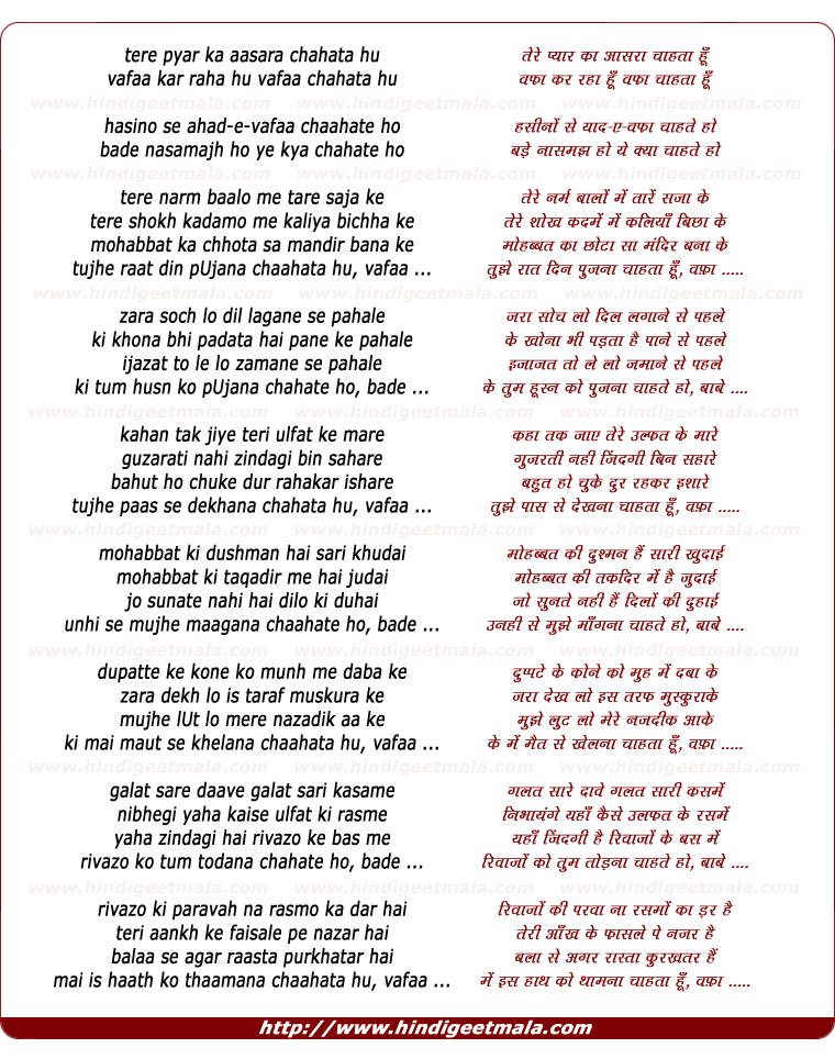 lyrics of song Tere Pyaar Ka Aasra Chahta Hu