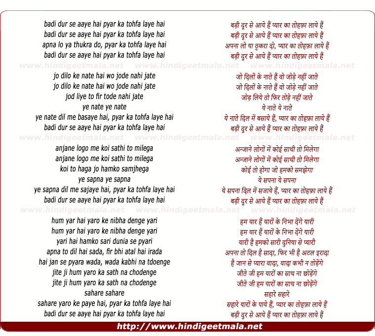 lyrics of song Badi Dur Se Aaye Hain, Pyaar Kaa Tohafaa Laaye Hain