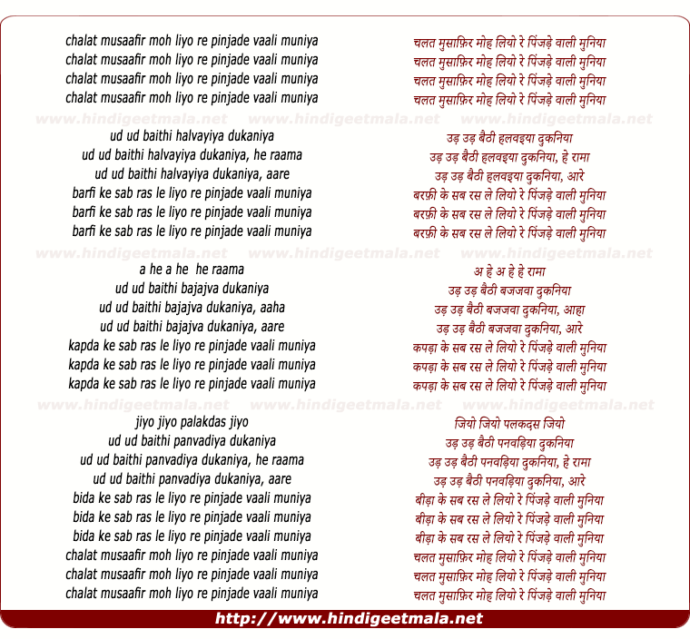 lyrics of song Chalat Musaafir Moh Liyo Re Pinjade Vaali Muniyaa