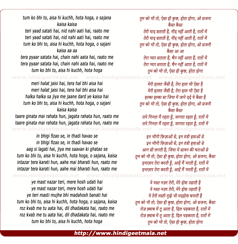 lyrics of song Tum Ko Bhi To, Aisaa Hi Kuchh, Hotaa Hogaa, O Sajanaa