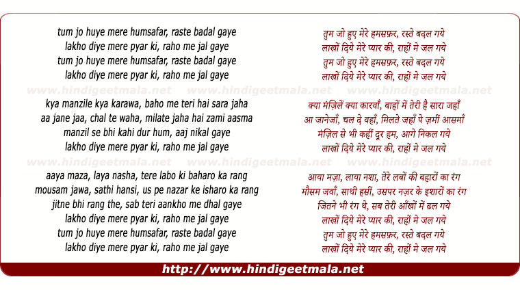 lyrics of song Tum Jo Hue Mere Hamasafar, Raste Badal Gaye