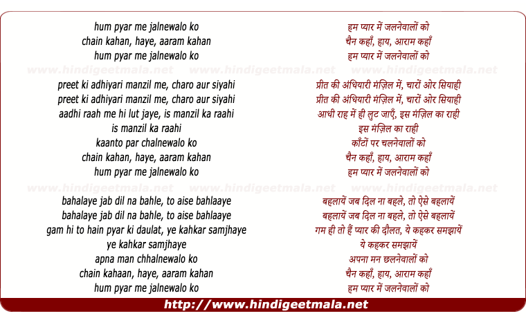 lyrics of song Ham Pyar Me Jalne Valo Ko Chain Kaha, Haye, Aaram Kaha