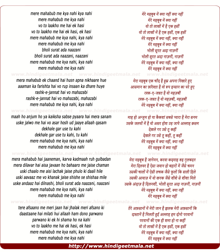 lyrics of song Mere Mahabub Men Kyaa Nahin Kyaa Nahin