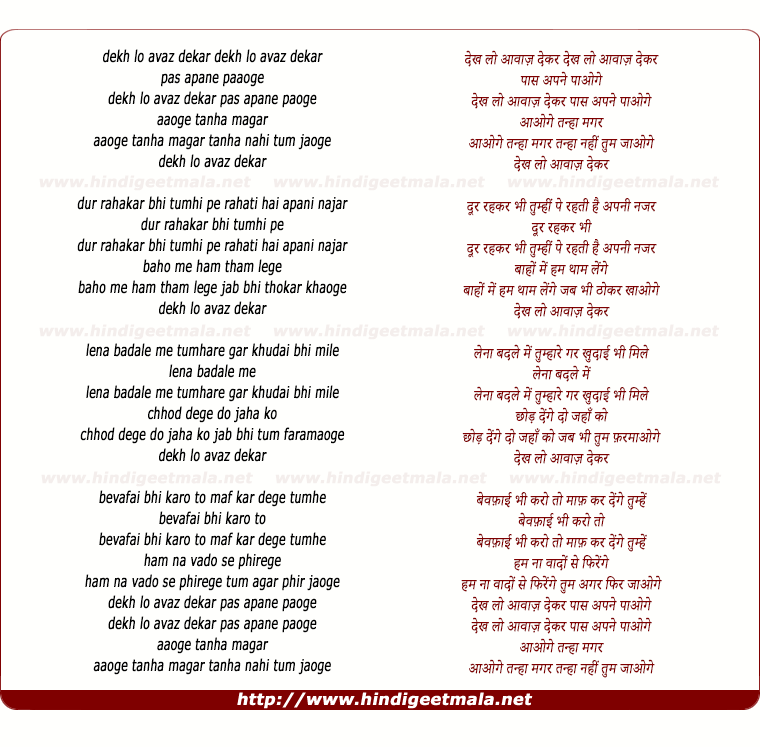 lyrics of song Dekh Lo Aavaaz Dekar Paas Apane Paaoge