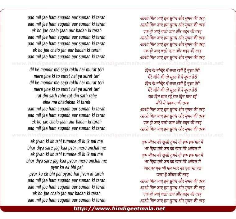 lyrics of song Aao Mil Jaaen Ham Sugandh Aur Suman Ki Tarah