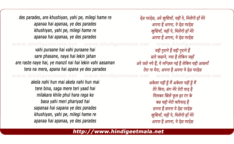 lyrics of song Desh Paradesh Are Khushiyan Yahi Pe Milengi Hame Re