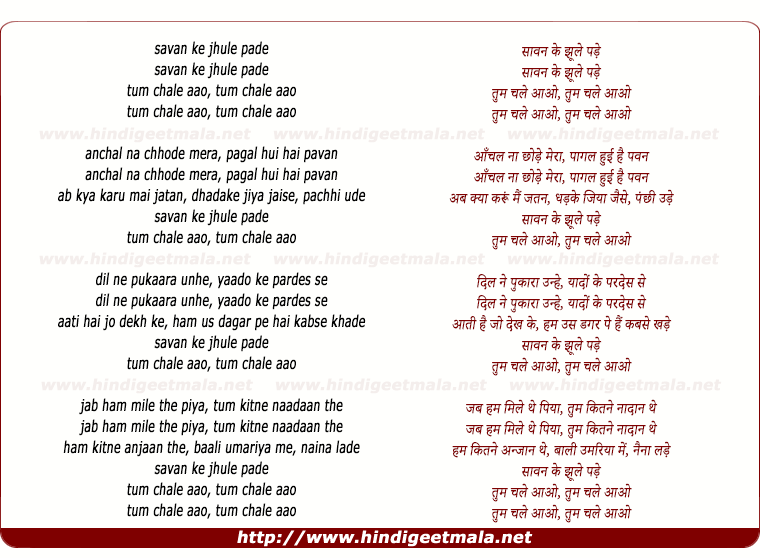 lyrics of song Saavan Ke Jhule Pade