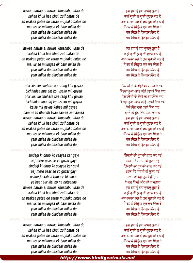 lyrics of song Hawa Hawa Ae Hawa Khushbu Luta De