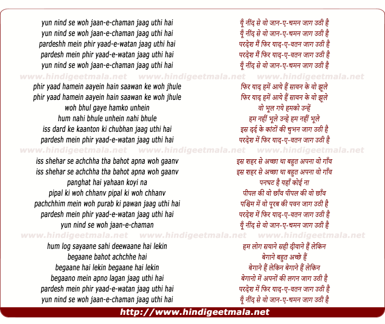 lyrics of song Yu Nind Se Wo Jan E Chaman Jag Uthi Hai