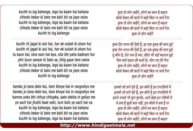 lyrics of song Kuchh To Log Kahenge, Logo Ka Kaam Hai Kahana