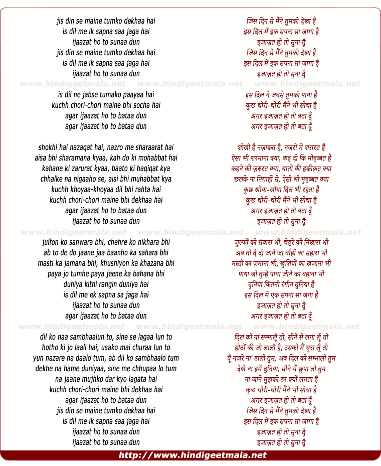 lyrics of song Jis Din Se Maine Tumako Dekhaa Hai